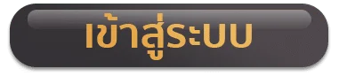 เข้าสู่ระบบ by london678